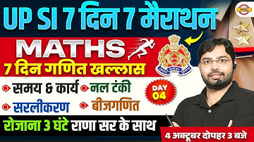 UP SI MATH MARATHON CLASS | UP SI 2025 MATH MARATHON CLASS | UP SI MATH CLASS - AJAY RANA SIR