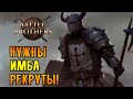 Battle Brothers [ВЕТЕРАН/ЖЕЛЕЗНАЯ ВОЛЯ] №7 - В ПОИСКАХ ИМБА РЕКРУТОВ!