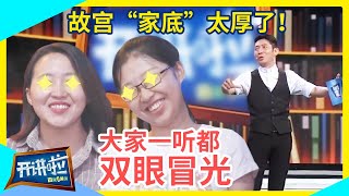 故宫专家真霸气：乾隆青花大盘 我们那有4000多件！| 开讲啦 The Voice