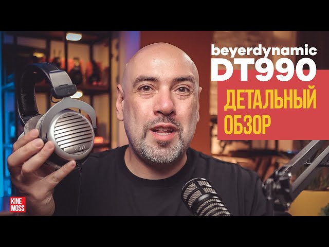 Студийные наушники Beyerdynamic DT 990 PRO Limited Edition 80 ohms