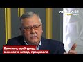 Куди СХОВАЄТЬСЯ Зеленський? ПОПЕРЕДЖЕННЯ від Гриценка