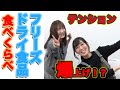 ＜ハイライト＞日笠陽子・日高里菜が踊る！？フリーズドライ食べくらべてみた！/ニコニコ響チャンネルで配信中！