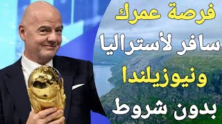 الهجرة إلى استراليا و نيوزيلندا عن طريق التطوع فى تنظيم كأس العالم للسيدات 2023