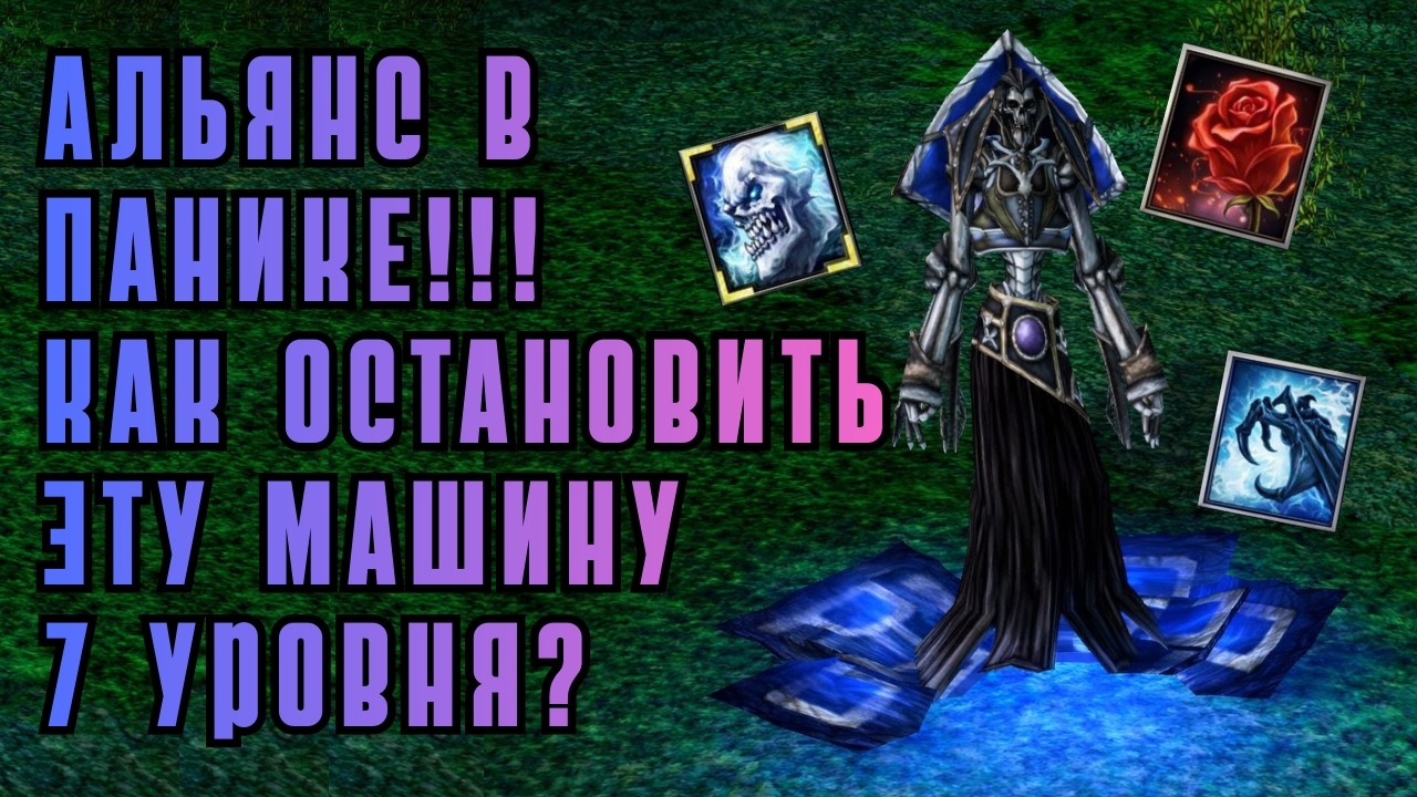 Альянс в ШОКЕ с этого героя НЕЖИТИ!!! ЛИЧ, который может остановить ВСЮ АРМИЮ врага?! WARCRAFT 3