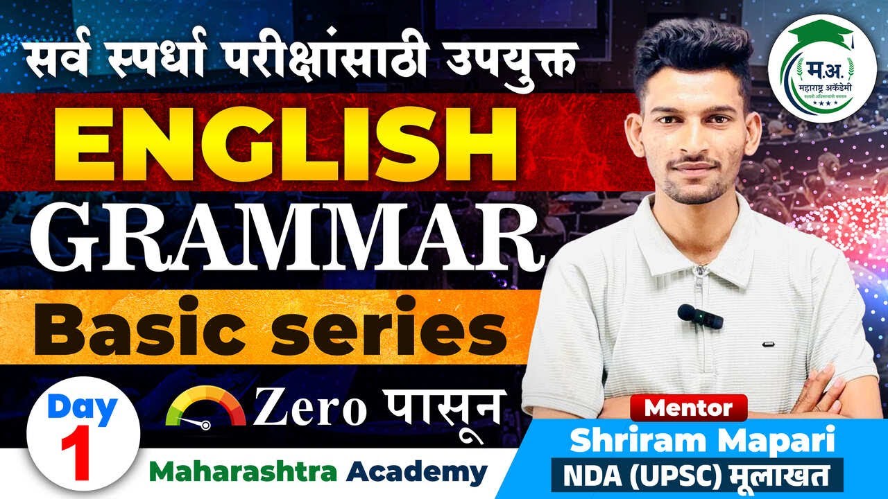 English - Basic Grammar Introduction | Day 1 | सर्व स्पर्धा ...