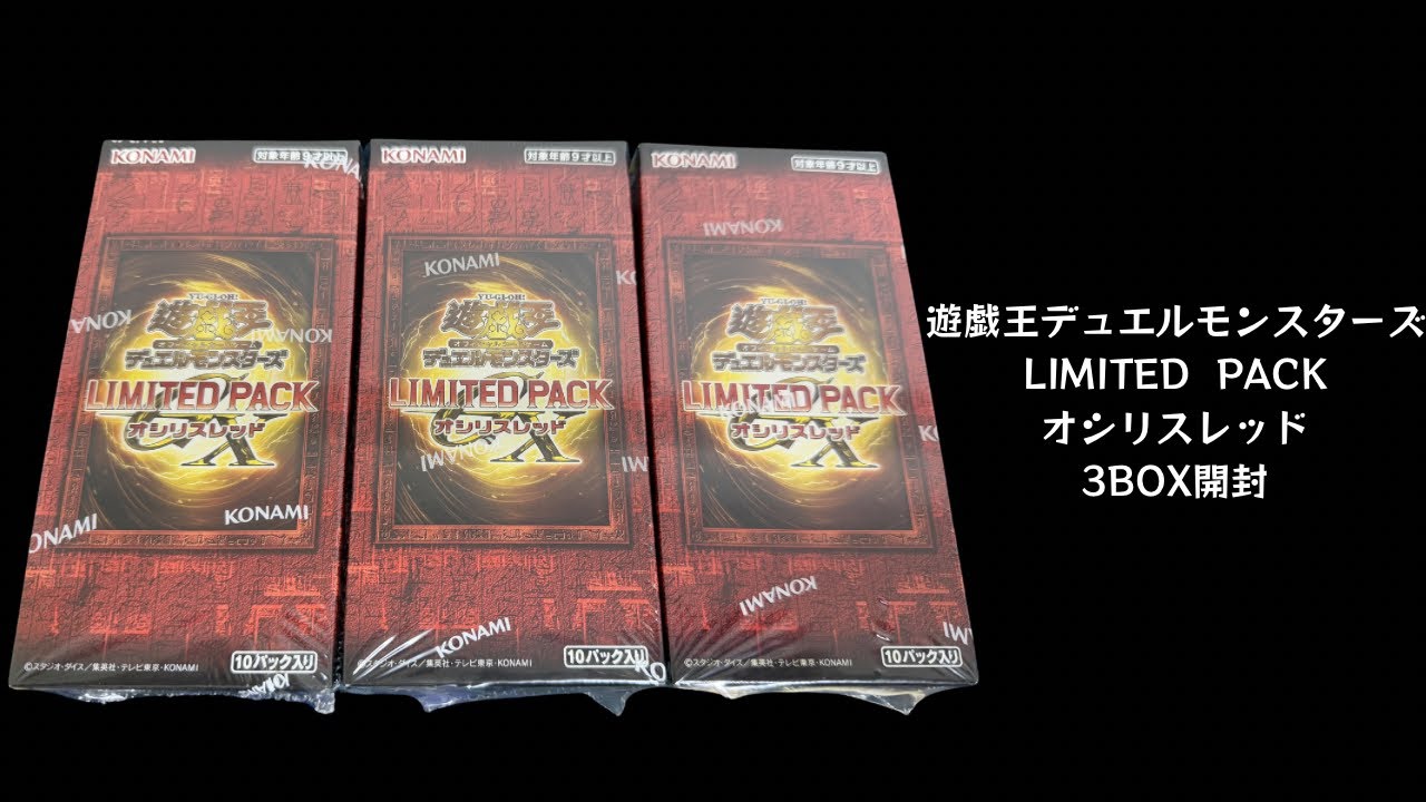 トレカ】No.200 遊戯王デュエルモンスターズ LIMITED PACK オシリ