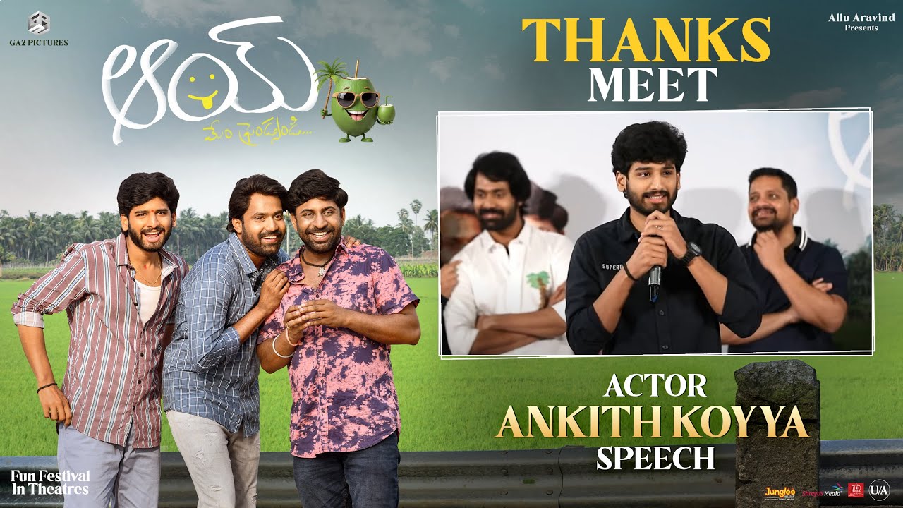 Ankith Koyya Speech @ #AAYMovie Thanks Meet | Narne Nithiin, Nayan ...