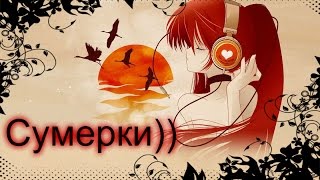 Аниме клип-сумерки))