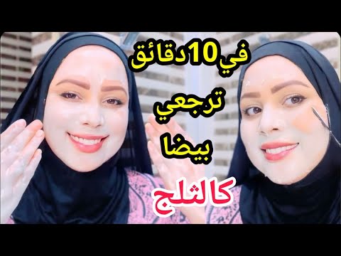ماسك ومقشر خطير في تبييض البشرة نساي التصبغات والحبوب والأطراس غادية تولي بشرتك بلارة كتشعلي 4