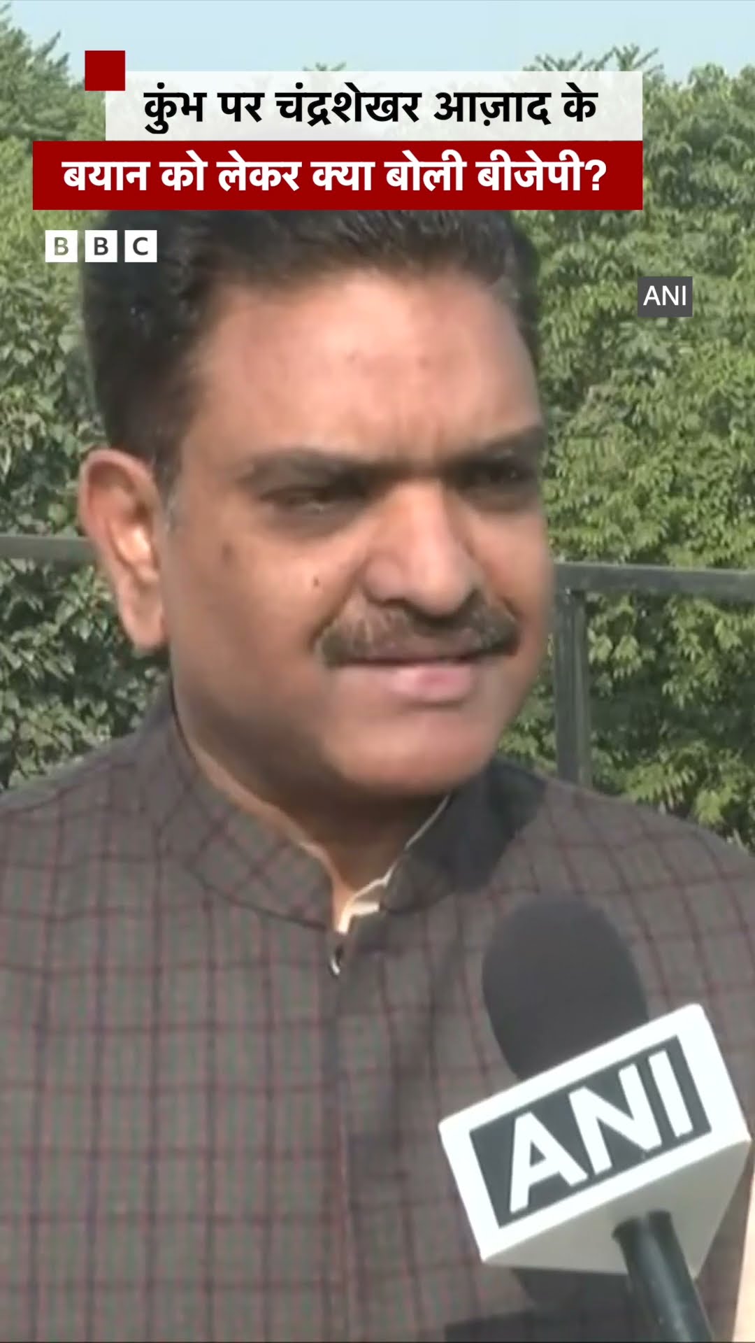Kumbh पर Chandrashekar Azad के बयान पर BJP ने क्या कहा? #bjp #asimarun #kumbh (BBC Hindi)
