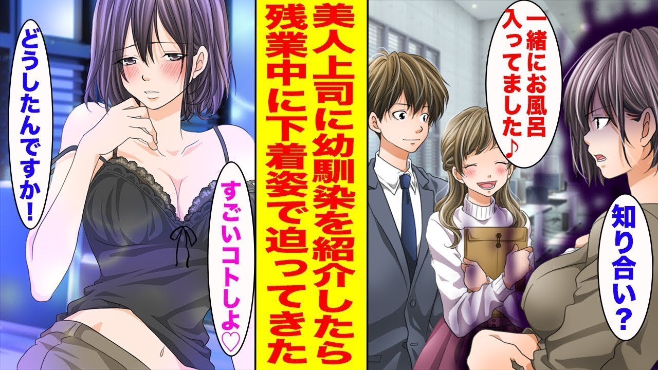 【漫画】塩対応で有名な美人上司が、途中入社した俺の幼馴染が昔一緒にお風呂に入ったことを知ると態度が豹変して…上司「私とも一緒に入ろ♡」…ほか【まとめ】【胸キュン漫画ナナクマ】【恋愛マンガ】