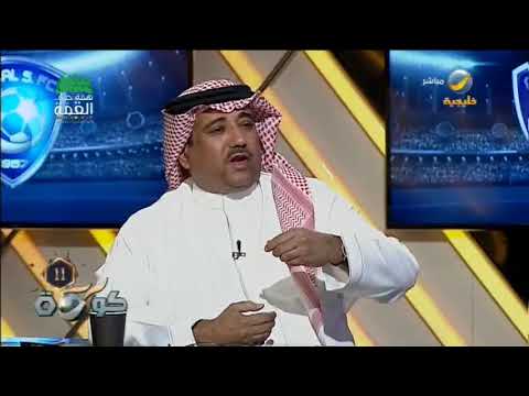 أحمد المصيبيح الاتحاد الآسيوي تعامل مع الهلال بطريقة لا تليق ببطل القارة