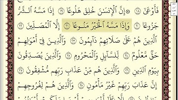 اسلام صبحي سورة المعارج مكتوبة بخط واضح وجميل جودة عالية