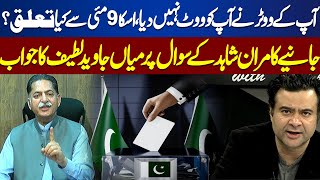 Your Voter Did Not Vote for You | Mian Javed Latif's Answer to Kamran Shahid's Question | Dunya News