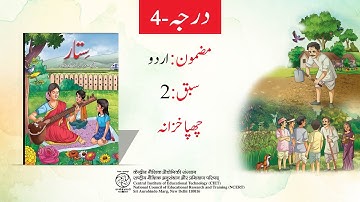 Lecture Series, Urdu, Class-4, Chapter-2 Chupa Khazana