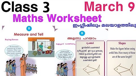 Class 3 Maths Worksheet March 9 | Std 3 Maths Worksheet| 3 class maths worksheet| class 3 worksheet
