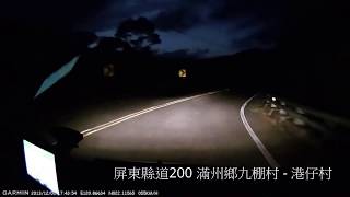 屏東縣道200 滿州鄉長樂村- 港仔村