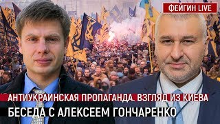 Антиукраинская пропаганда. Взгляд из Киева