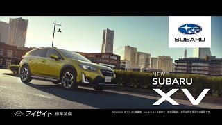 SUBARU XV：TVCM 「安心できるSUV」篇 30秒