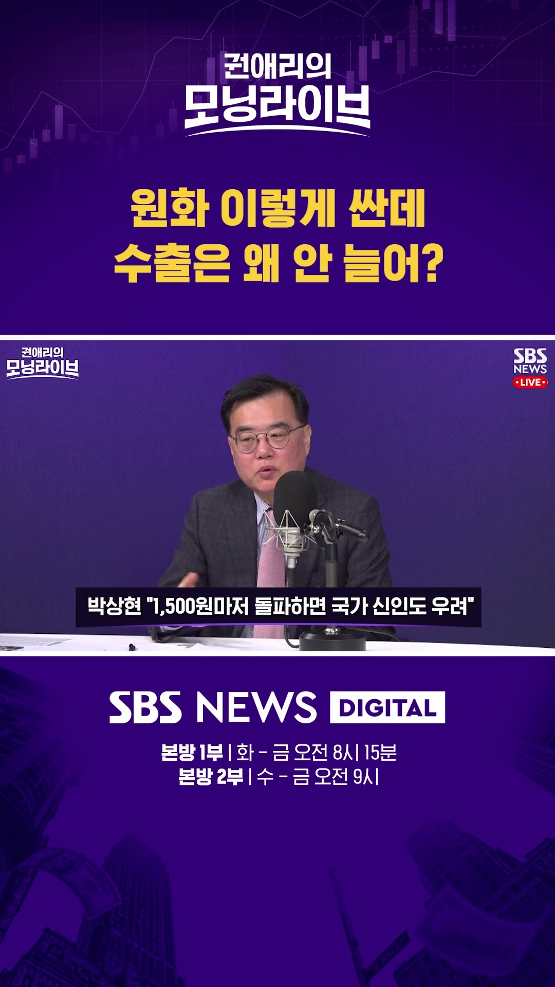 원화 이렇게 싼데 수출은 왜 안 늘어? #권애리모닝라이브 #shorts