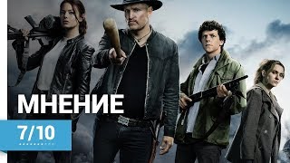 ZОМБИЛЭНД: КОНТРОЛЬНЫЙ ВЫСТРЕЛ (ZOMBIELAND: DOUBLE TAP, 2019) ► Мнение о фильме ZОМБИЛЭНД: КОНТРОЛЬНЫЙ ВЫСТРЕЛ (ZOMBIELAND: DOUBLE TAP, 2019) ► Мнение о фильме