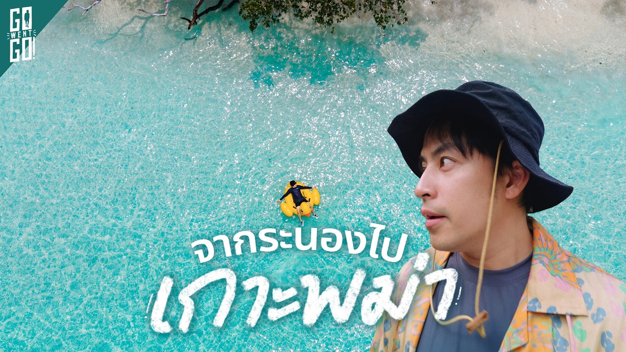 เกาะเซลาวา เกาะกลับมาเปิดใหม่ ที่นั่งเรือจากไทยไป 1 ชั่วโมง
