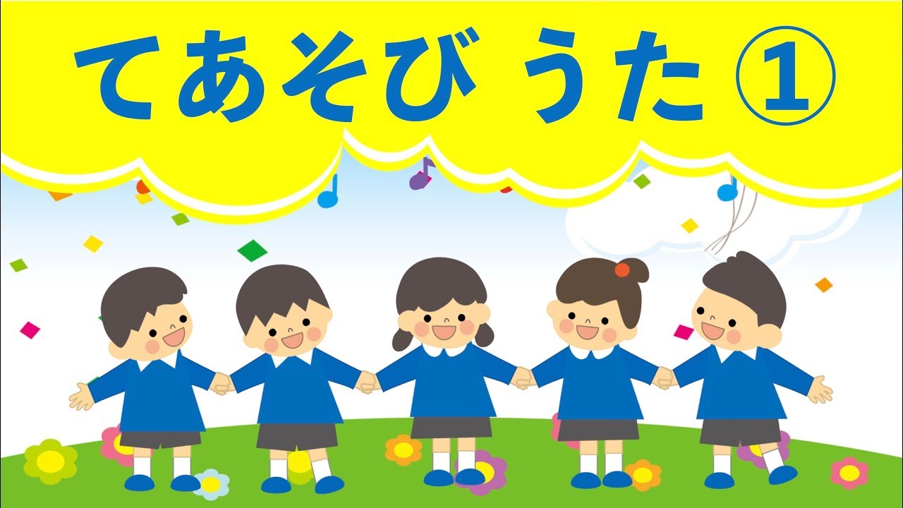 子供向けの歌 人気の歌まとめ 子供が喜ぶ 手遊び歌 童謡 人気 幼児 幼稚園 保育園 アブラハムの子 こぶたぬきつねこ Tkhunt 子供向けの歌 人気の歌まとめ 子供が喜ぶ 手遊び歌 童謡 人気 幼児 幼稚園 保育園 アブラハムの子 こぶたぬきつねこ Tkhunt