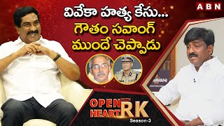 Tdp Btech Ravi About Ys Bhaskar Reddy Involvement In Ys Viveka Case Open Heart With Rk
