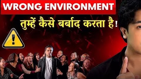 🚫 ग़लत माहौल तुम्हें कैसे बर्बाद करता है - Wrong Environment तुम्हें कैसे बर्बाद करता है 