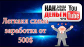 Nishtyak - заробіток в інтернеті!