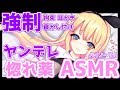 【ヤンデレASMR】ヤンデレなっつちゃんによる強制寝かし付け【男性向けシチュエーションボイス/Binaural, Ear cleaning, Whispering】