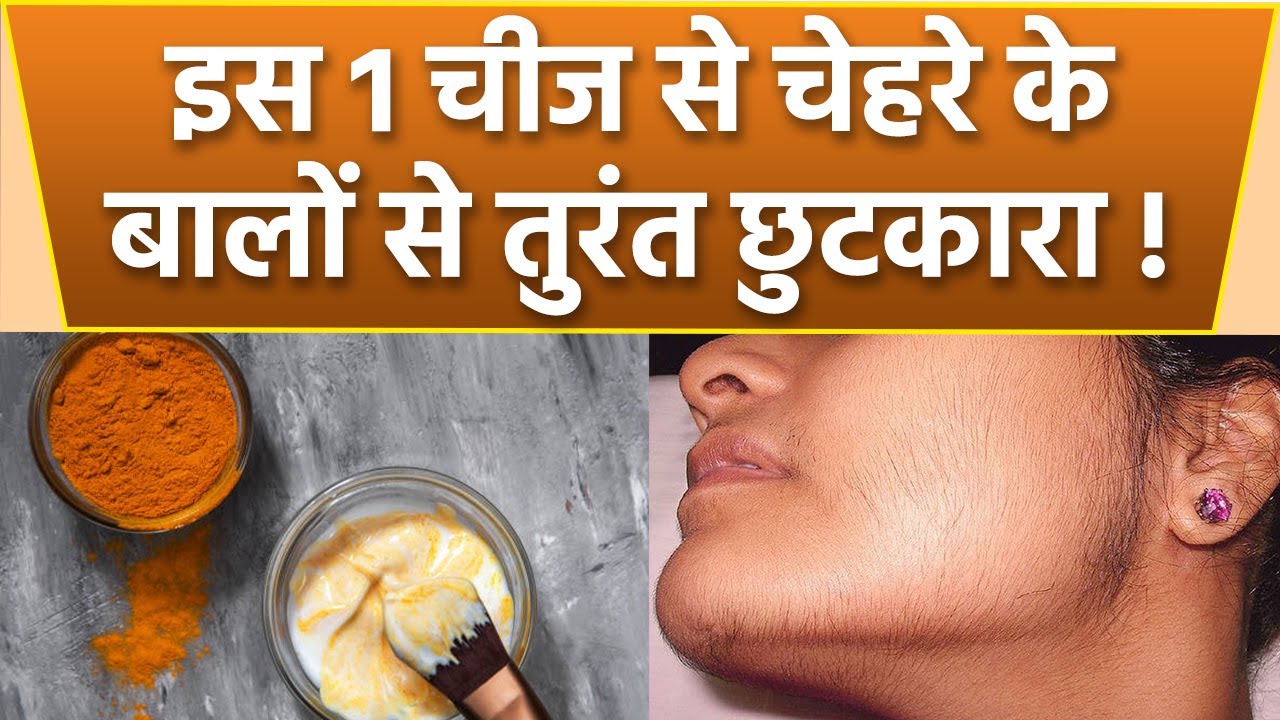 चेहरे से बाल हटाने के लिए Face Pack Facial Hair Removal Face Pack