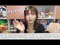 韓国情報が欲しい方へ。