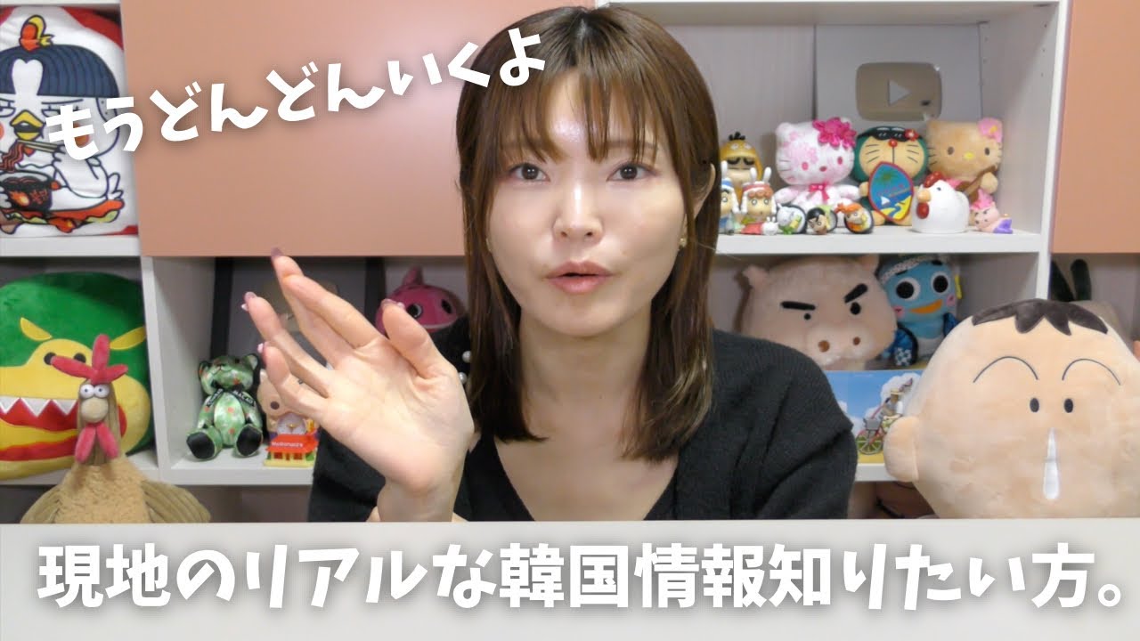 韓国情報が欲しい方へ。