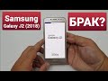 SAMSUNG GALAXY J2 (2018) SM-J250F/DS recovery booting, no command / не загружается