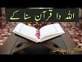 Hamd bari tala punjabi  allah da quran sunna ky  hayat hamd o naat channel