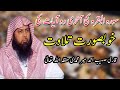 Beautiful tilawat recitation  last two ayaat surah al baqarah  by qari sohaib ahmed