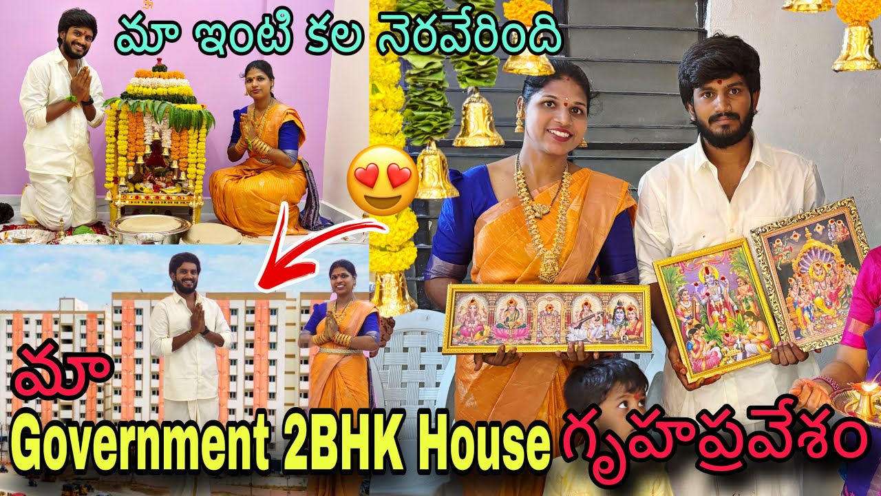 మా Government 2BHK House గృహప్రవేశం | మా కల నెరవేరింది😍 | It’s Me Laya | Vinay Kanna | House Warming