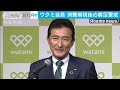 「高級志向控えめ」ワタミ会長が消費増税に警戒感(19/10/07)