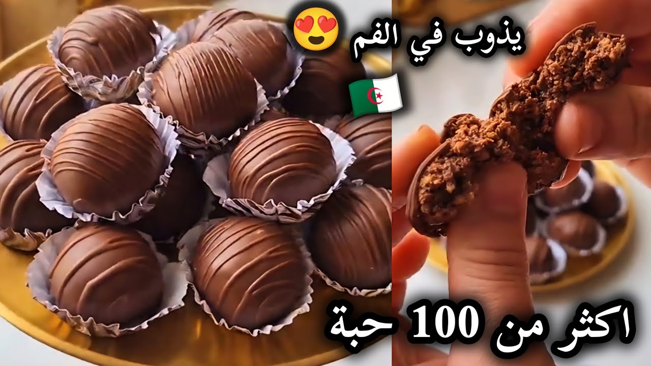 أكثر 100 حبة بنيون 🇩🇿 للعيد سر يخليه طري يذوب في الفم بمقادير مضبوطة معشوق الجزائريين سهل اقتصادي 