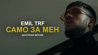 Video thumbnail of "Emil TRF - Samo Za Men (Acoustic) (Official Audio)"