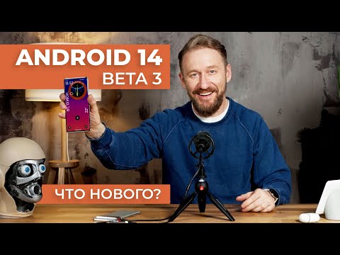 Android 14: что нового?