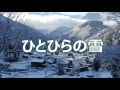 ひとひらの雪  小金沢昇司  COVER