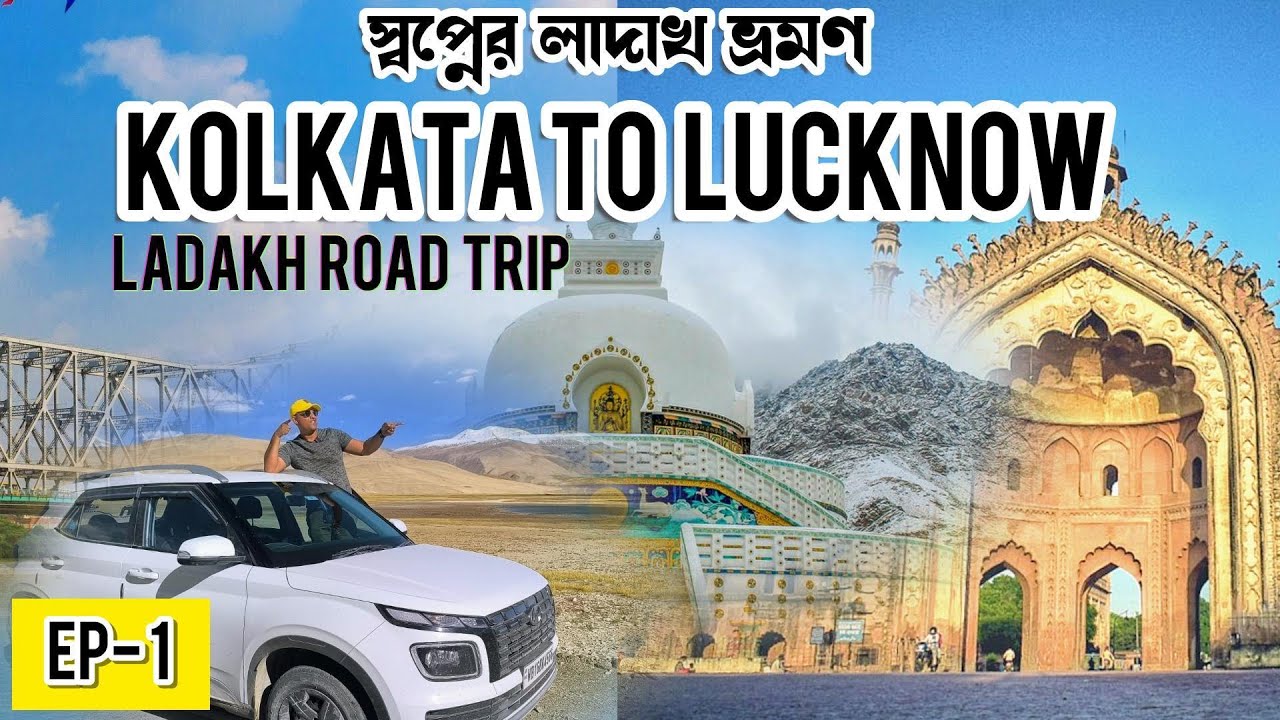 Ladakh Trip EP-1| Kolkata to Ladakh by Car | Kolkata to Ladakh Road Trip Adventure 🚗🇮🇳