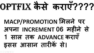PROMOTION/MACP मिलने के बाद OPTFIX/PAY FIXATION कैसे कराएँ ?? INCREMENT ADVANCE करने का आसान तरीका |