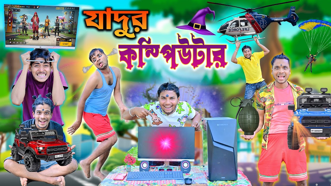 লালু ভোলুর যাদুর কম্পিউটার 🖥️🖥️|| কম্পিউটারে free fire খেলা 🎮🎮|| jadur computer comedy || #laluvolu