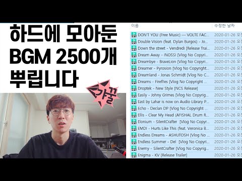 무료 BGM 2500개 뿌립니다~!  유튜브 음악 공유