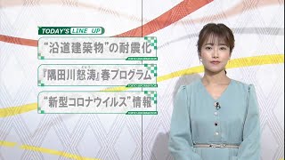 東京インフォメーション　2020年2月24日放送