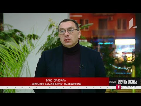 სააკაშვილის გზავნილები და ოპოზიციის გეგმა - „დღის თემის“ შეკითხვებს გიგა ბოკერიამ უპასუხა