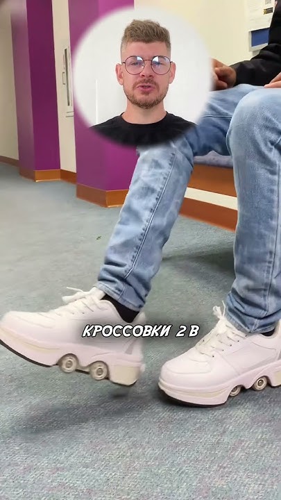 Кроссовки-ролики - YouTube
